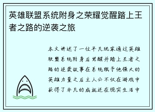 英雄联盟系统附身之荣耀觉醒踏上王者之路的逆袭之旅