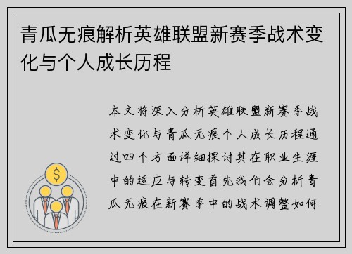 青瓜无痕解析英雄联盟新赛季战术变化与个人成长历程