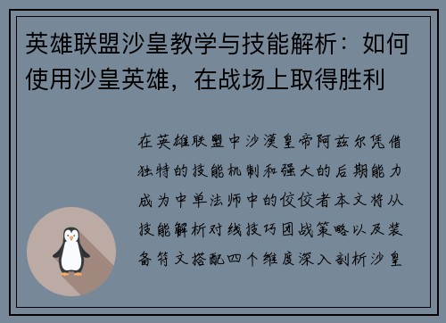 英雄联盟沙皇教学与技能解析：如何使用沙皇英雄，在战场上取得胜利