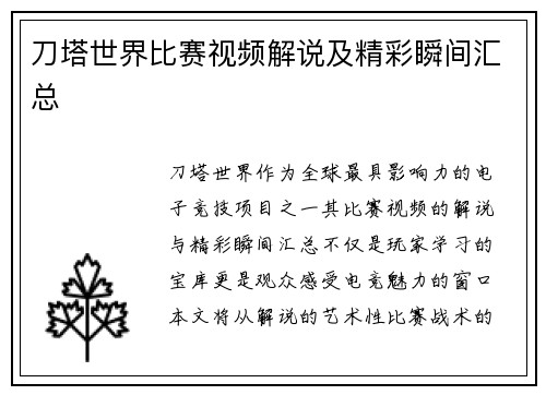 刀塔世界比赛视频解说及精彩瞬间汇总