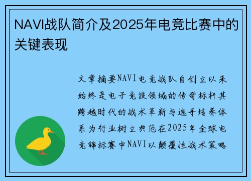 NAVI战队简介及2025年电竞比赛中的关键表现